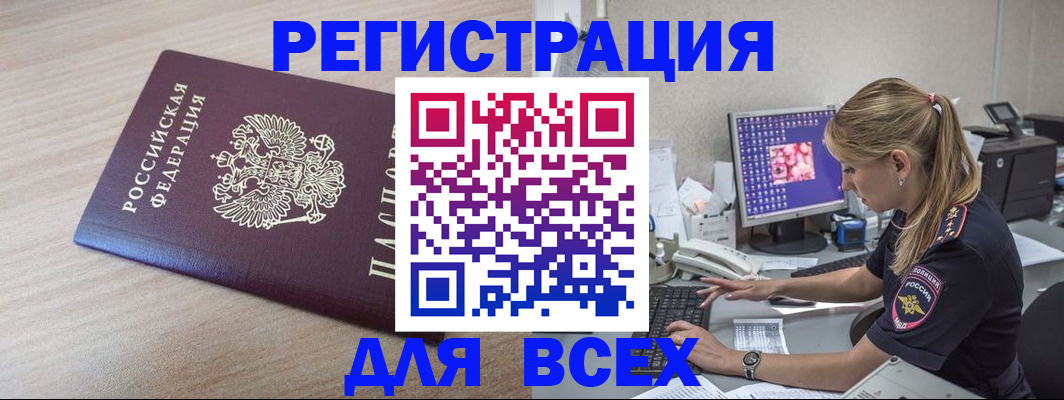 прописка регистрация в Гусеве