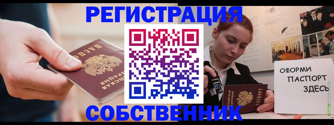 прописка 2025 в Гусеве