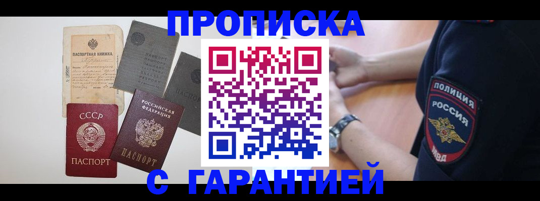 прописка для школы в Гусеве