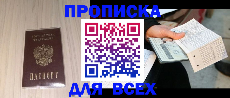 прописка 2025 в Гусеве